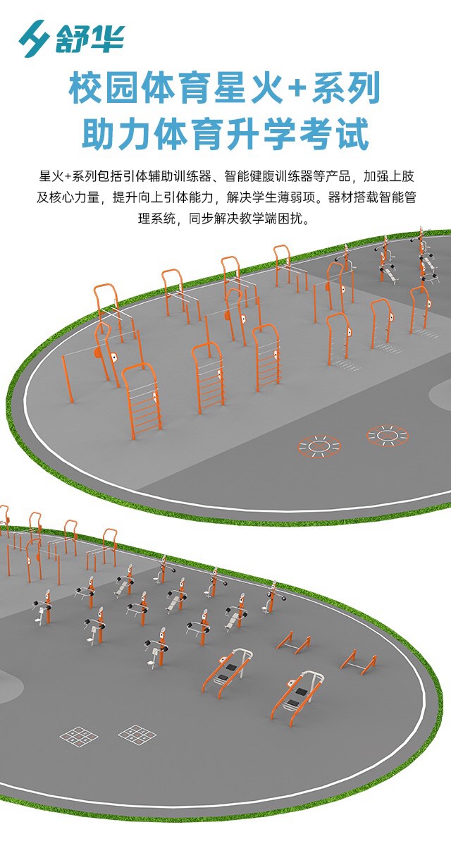 校园体育健身路径,学校健身器材,户外健身器材-广西银河Galaxy体育健身器材有限公司