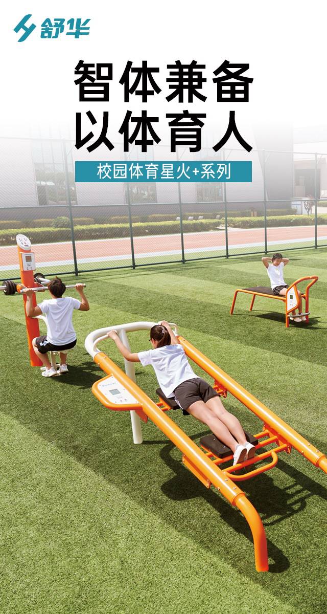 校园体育健身路径,学校健身器材,户外健身器材-广西银河Galaxy体育健身器材有限公司